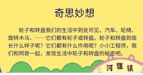 大一班河狸奇妙镇《轮子的妙用》