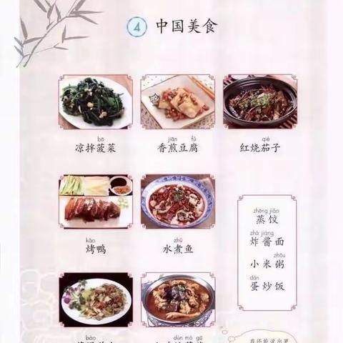 汉字与美食