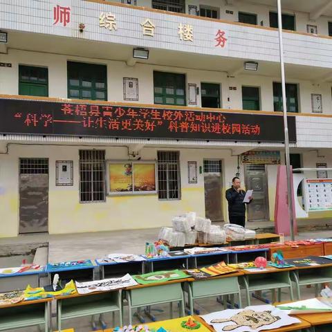 苍梧县青少年学生校外活动中心“科学——让生活更美好”科普知识进校园活动（新村小学站）剪影