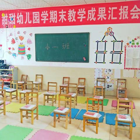 问安甜甜幼儿园学期末成果汇报