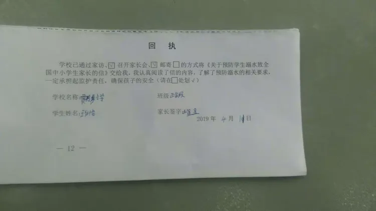 孩子们的《回执单》