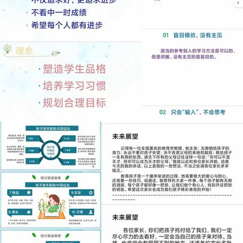 携手共进，展望未来——华龙学校七年级线上家长会