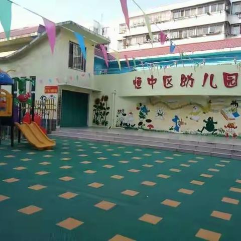 热烈祝贺恒中区幼儿园“庆元旦迎新年亲子联欢会”圆满成功