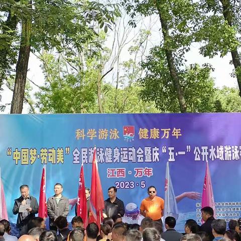 万年县冬泳协会2023年庆“五一”公开水域游泳竞赛活动圆满结束