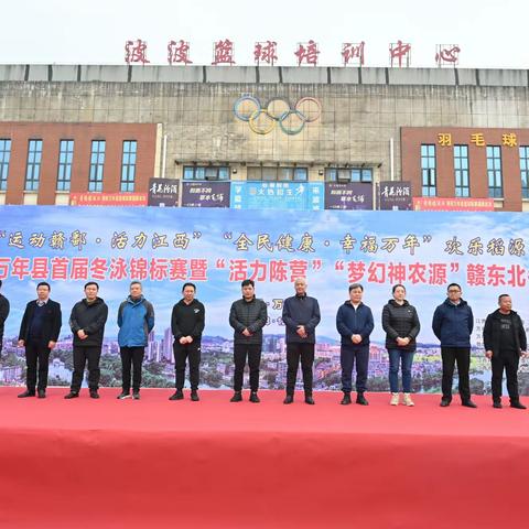2023年万年县首届冬泳锦标赛暨“活力陈营”“梦幻神农源”赣东北冬泳邀请赛圆满成功