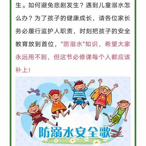 晓林小学五二班防溺水主题班会