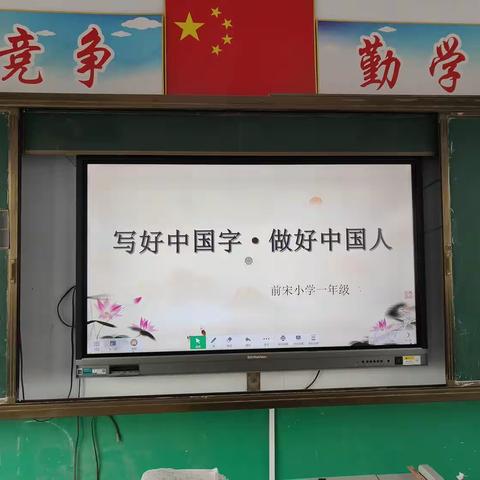 写好中国字·做好中国人