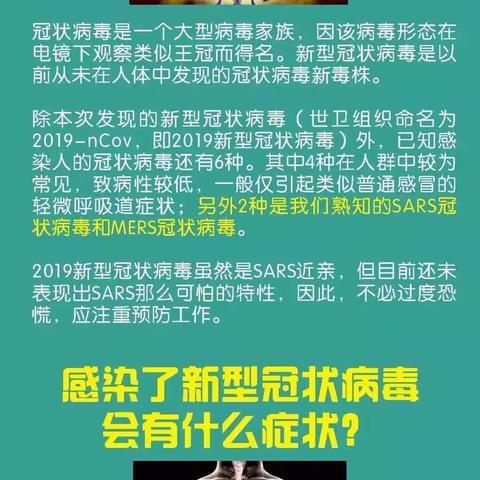 富新学校幼儿园防新型冠状病毒告家长书