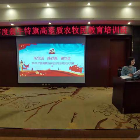 翁旗农牧局组织高素质农牧民开展有奖竞答活动