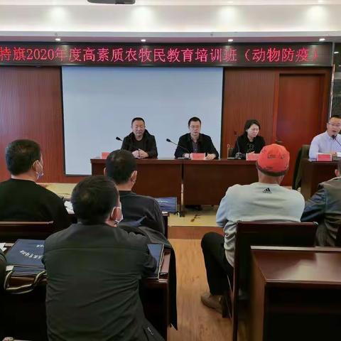 翁牛特旗举办高素质农牧民培育培训班
