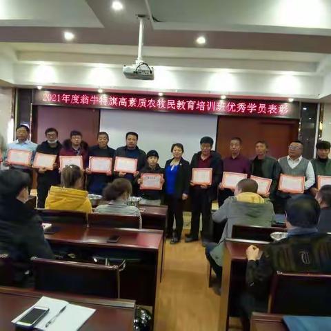 翁旗高素质农牧民教育养殖班知识竞赛及表彰优秀学员