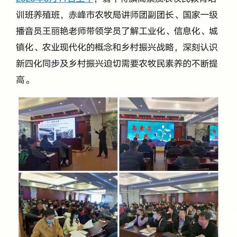 翁牛特旗高素质农牧民教育培训班