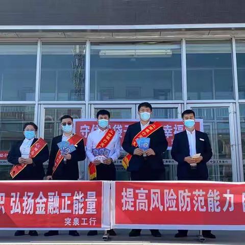 工商银行突泉支行开展“理性选择养老服务，警惕非法集资陷阱”守住“钱袋子”金融知识普及活动