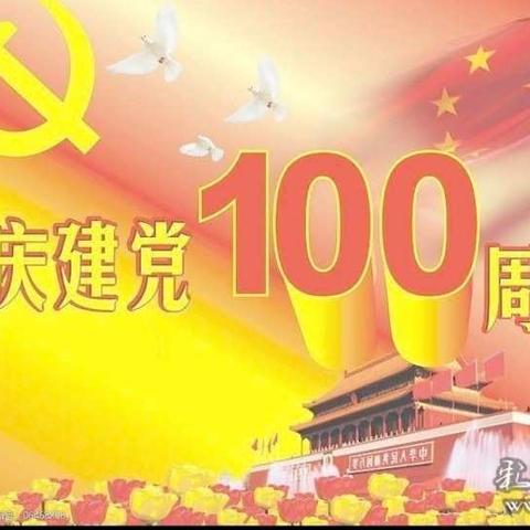 童心向党  快乐成长—欣阳幼儿园庆祝建党100周年主题活动