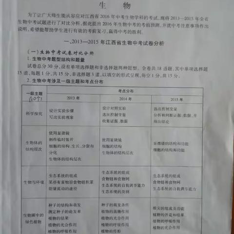 江西省2016中考生物考前指导