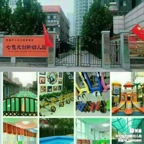 美丽🏡家园，用爱♥️守护——七色光创新幼儿园