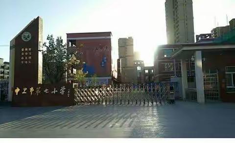 线上教研展风采 担当使命守初心 ——中卫七小线上教研纪实