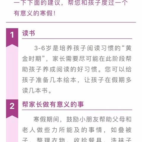 陪孩子度过快乐而有意义的寒假生活