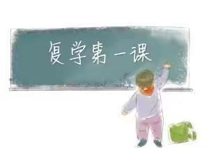 抗击疫情 少年成长——平城区示范小学五年级中队会活动记录