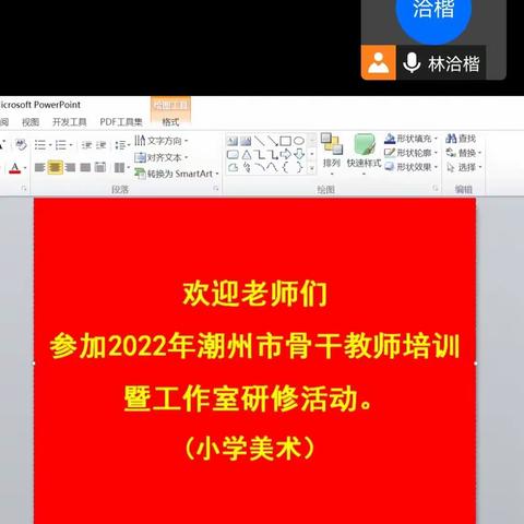 借他山之石 琢己身之玉——潮州市第二批美术骨干教师（小学）培训暨林洽楷名师工作室研修活动