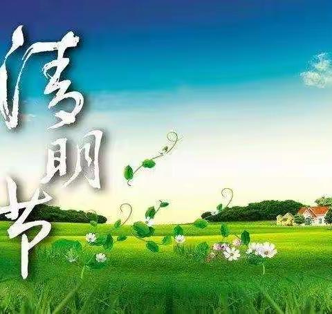 “清明融情，感恩润心”平泉市第二幼儿园大一班清明节专题活动 - 美篇