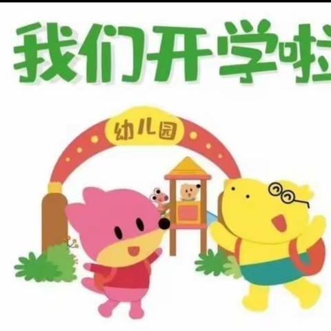 三亚市第八幼儿园“快乐新学期，幸福伴成长”开学第一课