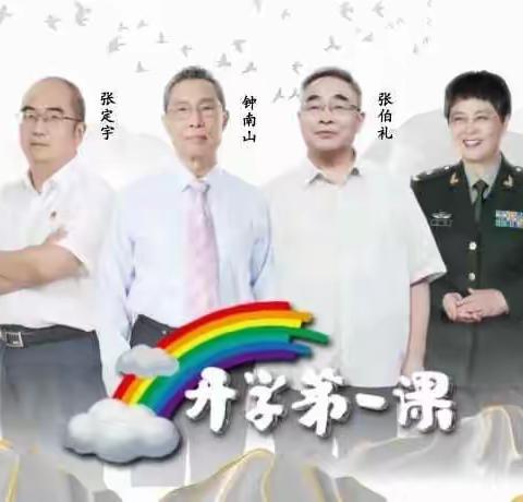 《开学第一课》节目单来了！“抗疫天团”9月1日开讲 | 你好新学期