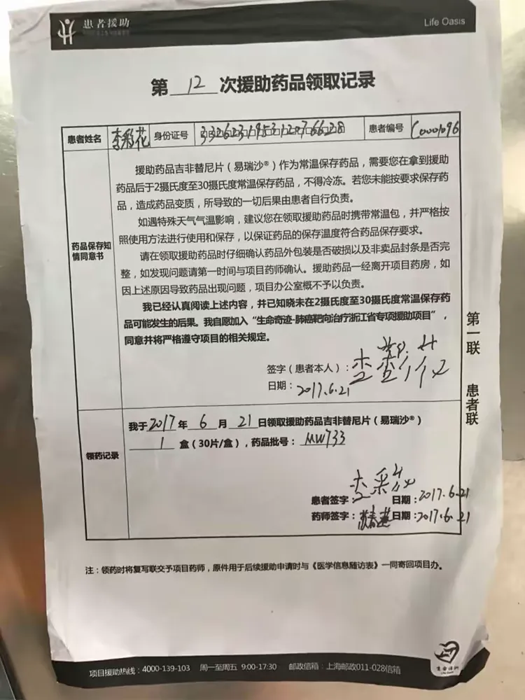 椒江取药处的回单