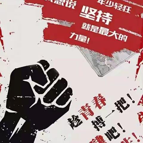 厚积薄发日   破茧成蝶时 —— 九年级寒假学习总结