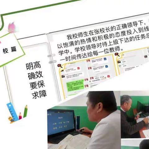 “停课不停学、停课不停教”-----王团镇中心学校所辖各完小线上教学有序开展