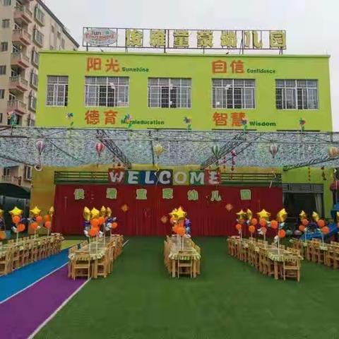 俊雅童蒙幼儿园“庆元旦，迎新年”自助餐活动