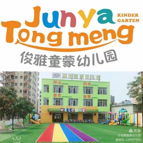 【凝心聚力，共促发展】——俊雅童蒙幼儿园第一届家委会会议