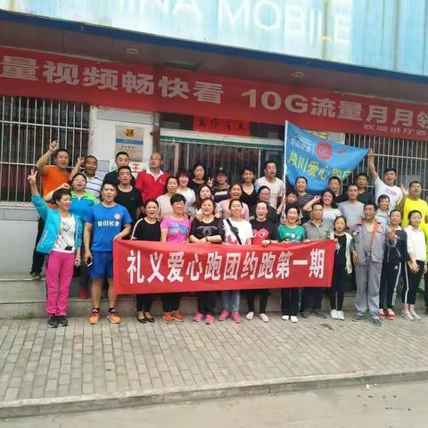 文明古镇，魅力礼义，爱心跑团约跑第一期