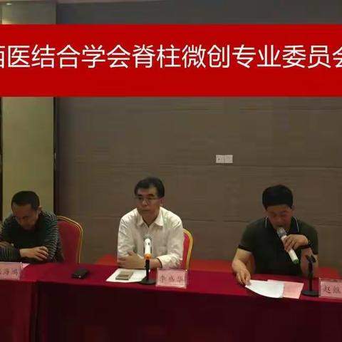 甘肃省中西医结合学会脊柱微创专业委员会成立——我院王想福主任当选为首届主任委员