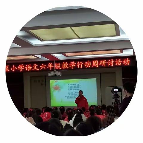 与书相伴，以爱润心——记红旗二校六年级语文老师参加区教学行动周研讨活动