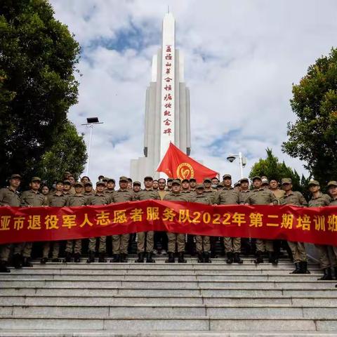三亚市退役军人志愿者服务队第二期培训班圆满结束