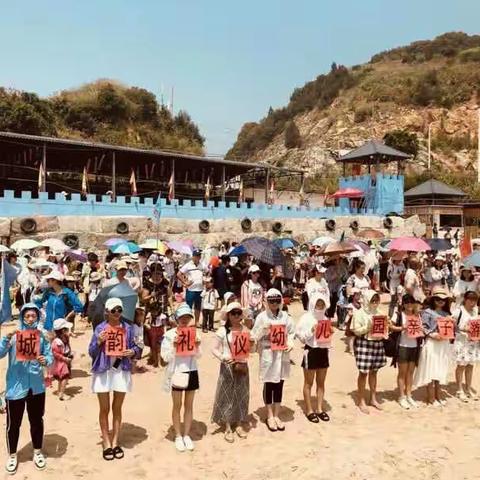 滩涂赶海———城韵黄山礼仪幼儿园