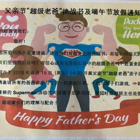 《父亲节及端午节活动》——城韵黄山礼仪幼儿园