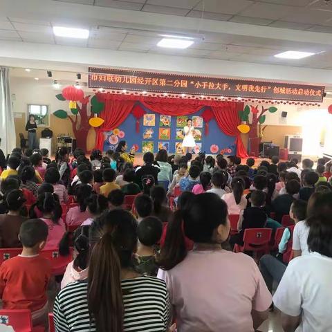 乌鲁木齐市妇联幼儿园经开区第二分园“小手拉大手，文明我先行”启动仪式拉开了序幕