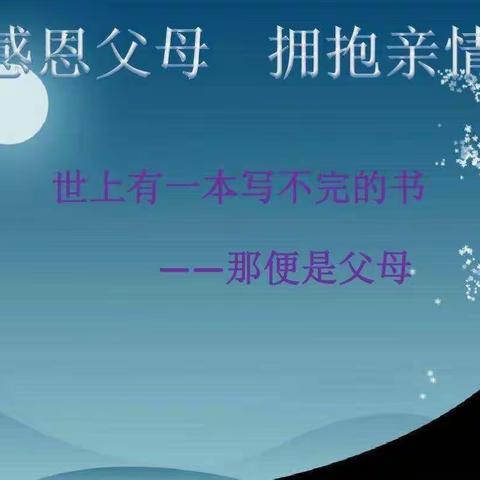 感恩父母    孝心无价