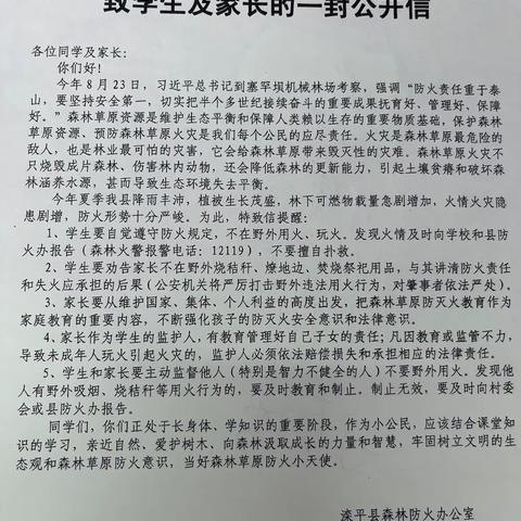 大屯中心校大屯中心小学——关注森林草原防火灭火，守护绿色家园活动