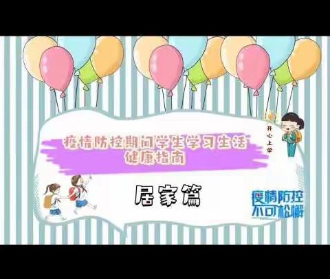 陪你一起“悦”生活——第六幼儿园线上家园互动第四期