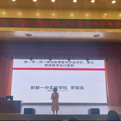 2023年4月20日骨干教师培训 《教 学 评一体化的课堂与作业评 、单元整体教学设计案例 》罗朝英老师