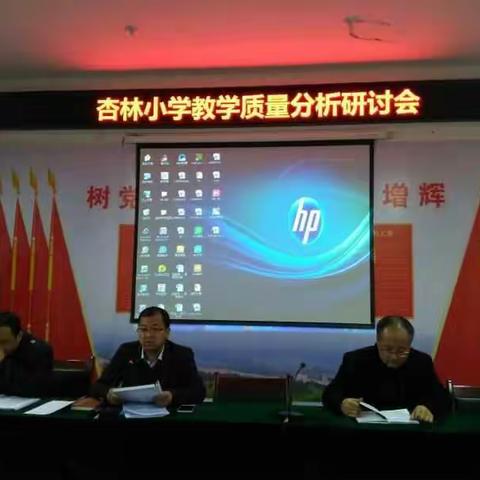 查漏补缺，反思进取——杏林小学期中质量监测分析研讨活动