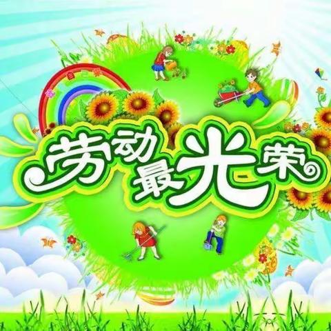 “我劳动，我快乐”———蟠龙新区第一小学五年级劳动实践课纪实