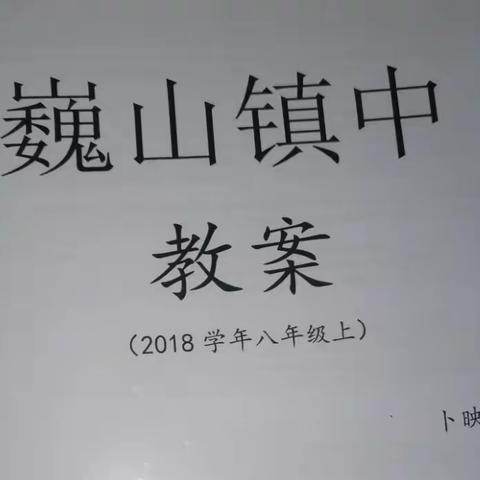 青春正当年——教学三认真检查（语文篇）