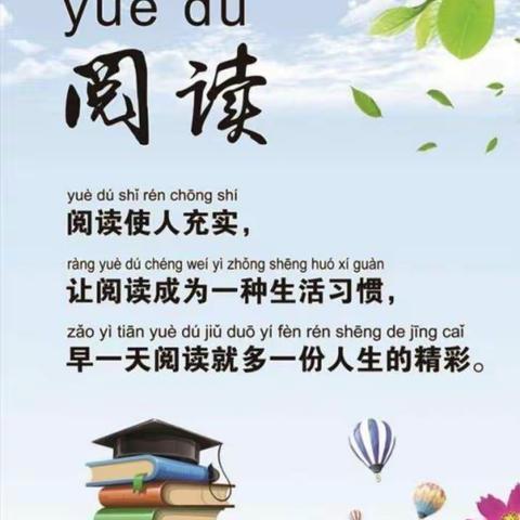 借阅读之翼，助梦想飞翔——三里二中2021年寒假阅读倡议书
