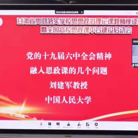 临夏中学开展“党的十九届六中全会精神融入思政课教学”专题活动