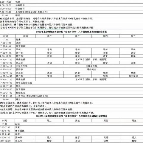 停课不停学   成长不延期