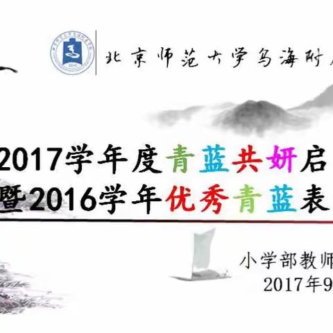 青蓝共妍启动仪式